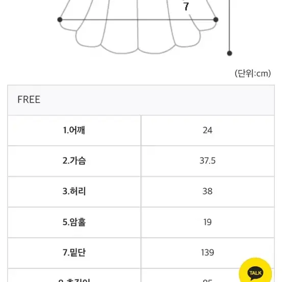 달트 제작 원피스 팝니다 (새상품)