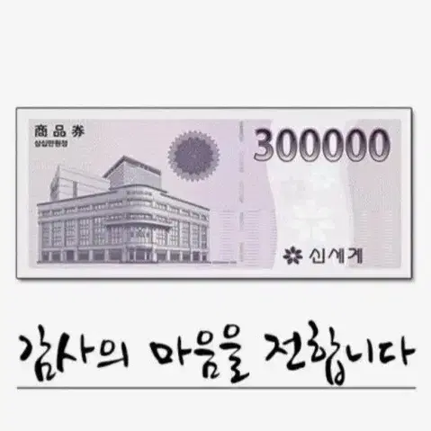 신세계 백화점 모바일 상품권