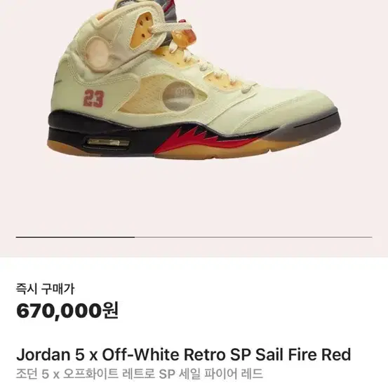 off-white jordan5 오프화이트 조던 5 파이어레드(280)