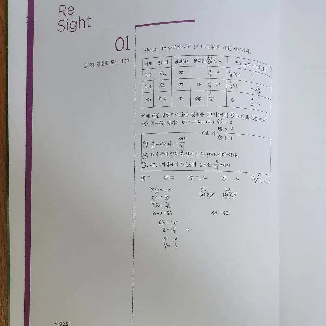 2024 강준호 N제 (ReSight01,02, InSight01) 일괄