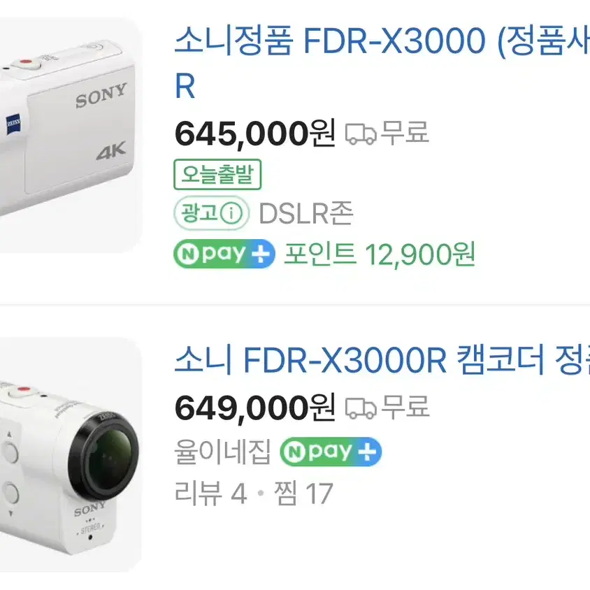 소니 액션캠 FDR-X3000R 풀박 풀셋