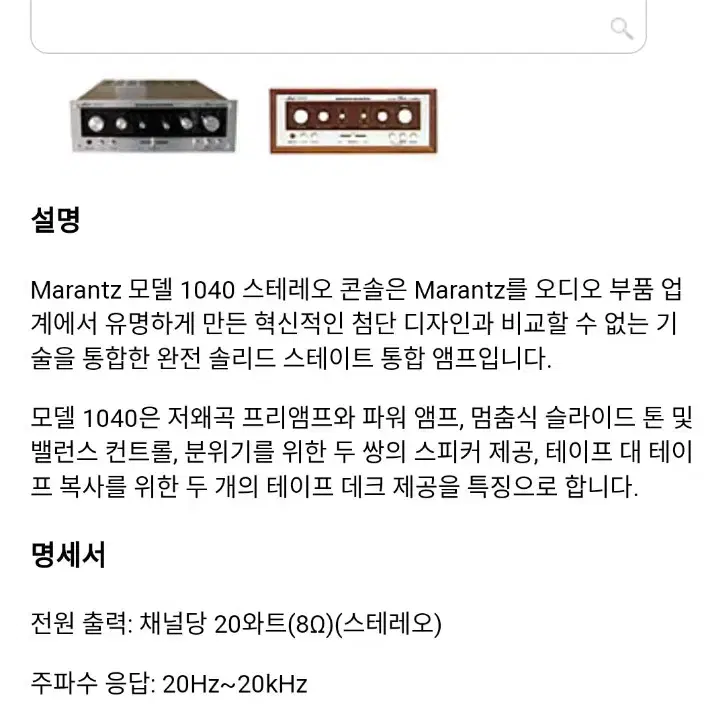 마란츠 Model 1040