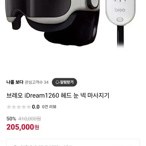 브레오 Breo iDream1260 헤드 눈 넥 마사지기