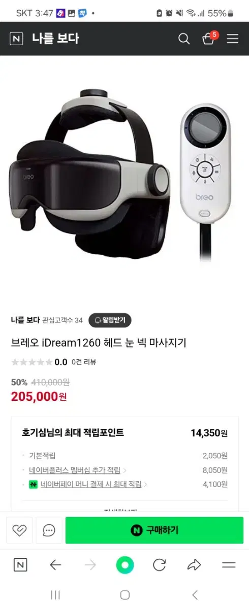 브레오 Breo iDream1260 헤드 눈 넥 마사지기