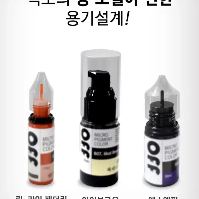 젯블랙 오프 반영구 색소 눈썹  입술 색소 15ml 펌핑브로우 라인페더링