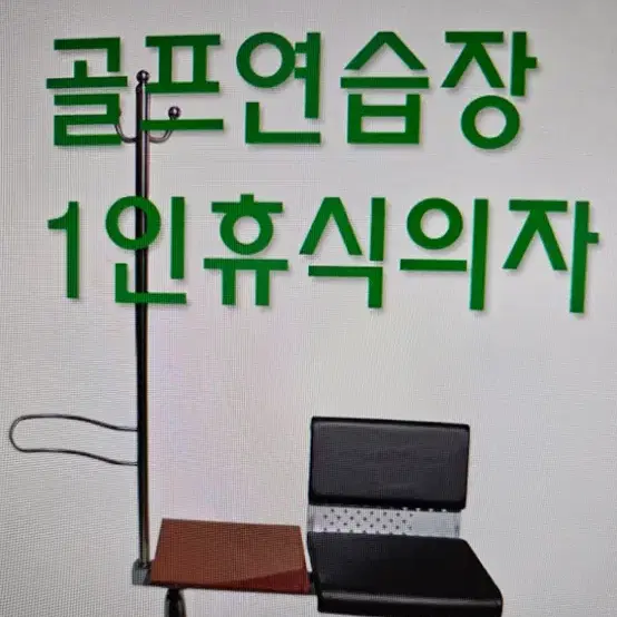 골프타석의자