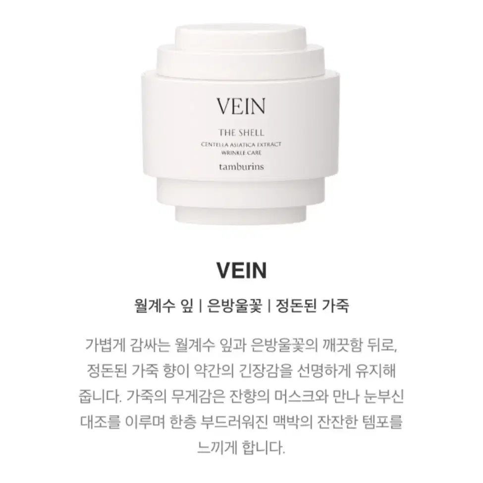 (새제품)탬버린즈 핸드크림 vein 15ml