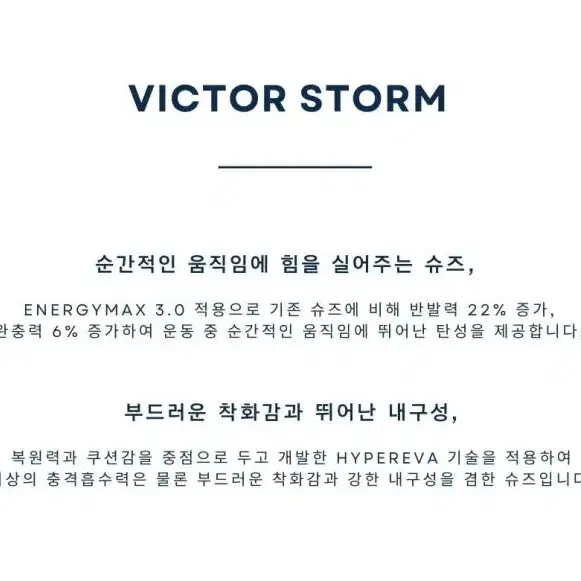 새상품 | 빅터 배드민턴화 STORM