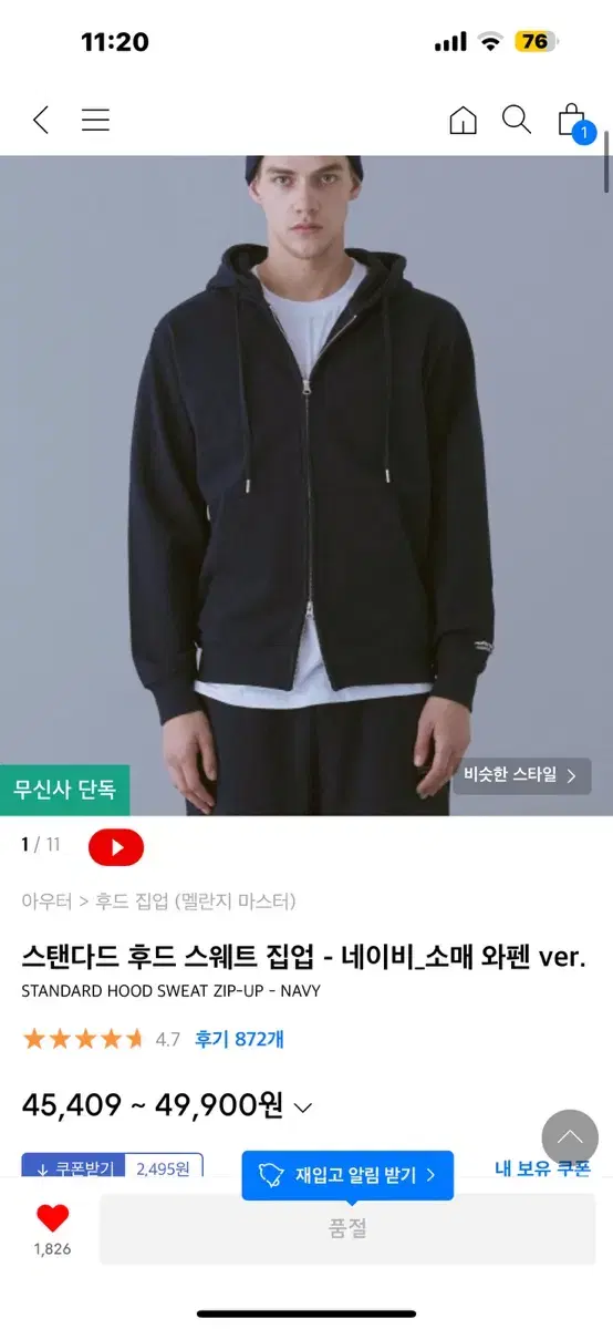 멜란지마스터 후드집업 navy L