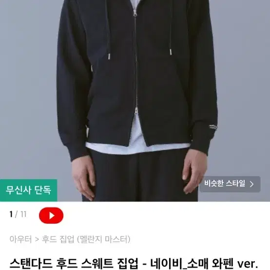 멜란지마스터 후드집업 navy L