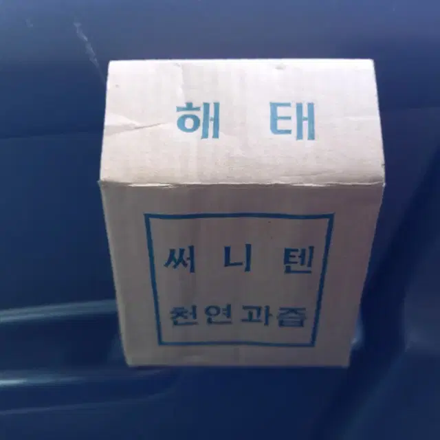 해태 써니텐컵