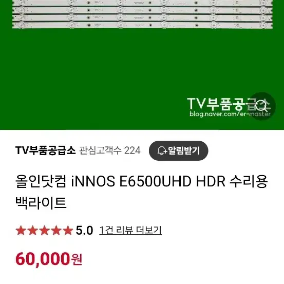 이노스 6500 uhd 백라이트 tv백라이트