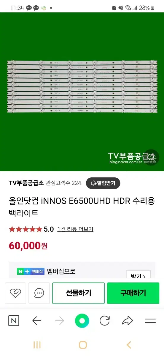 이노스 6500 uhd 백라이트 tv백라이트