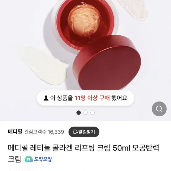 메디필 콜라겐 크림 1회 사용