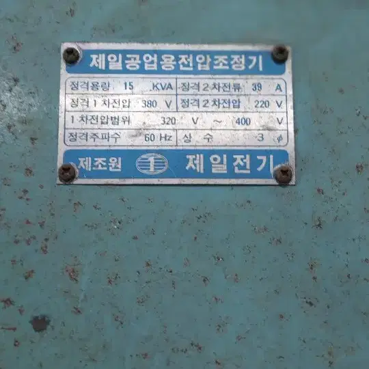 삼상변압기