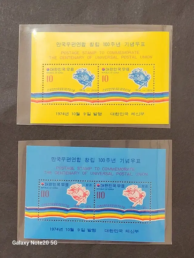 1974년 만국우편연합 창립100주년기념 우표  2종