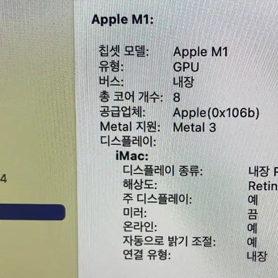 아이맥 24인치 2021년형 M1 8코어 CPU 및 8코어 퍼플 256G