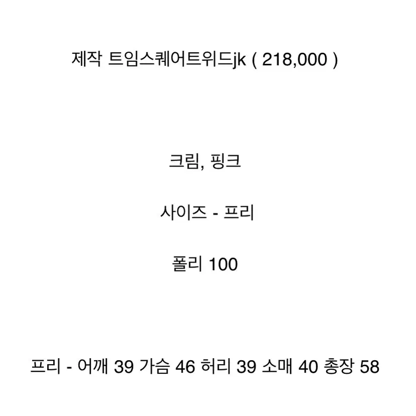 바이씨니 제작 트임스퀘어트위드자켓