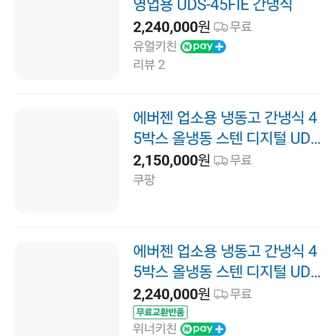 간냉식 냉동고 에버젠 냉동고 45박스