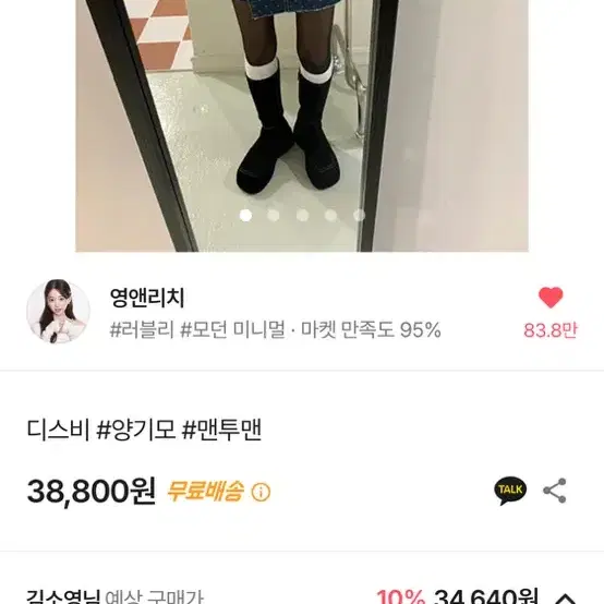 영앤리치 디스비 맨투맨