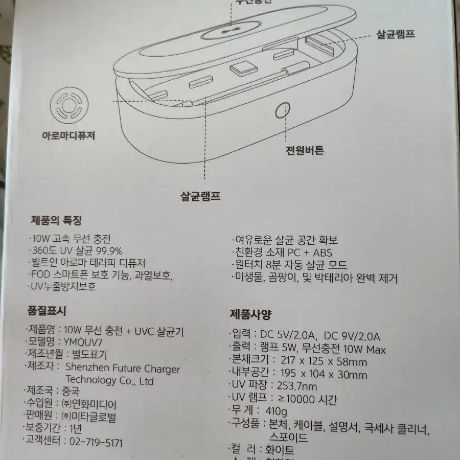 선물받은 무선충전 & UVC 살균기 판매합니다