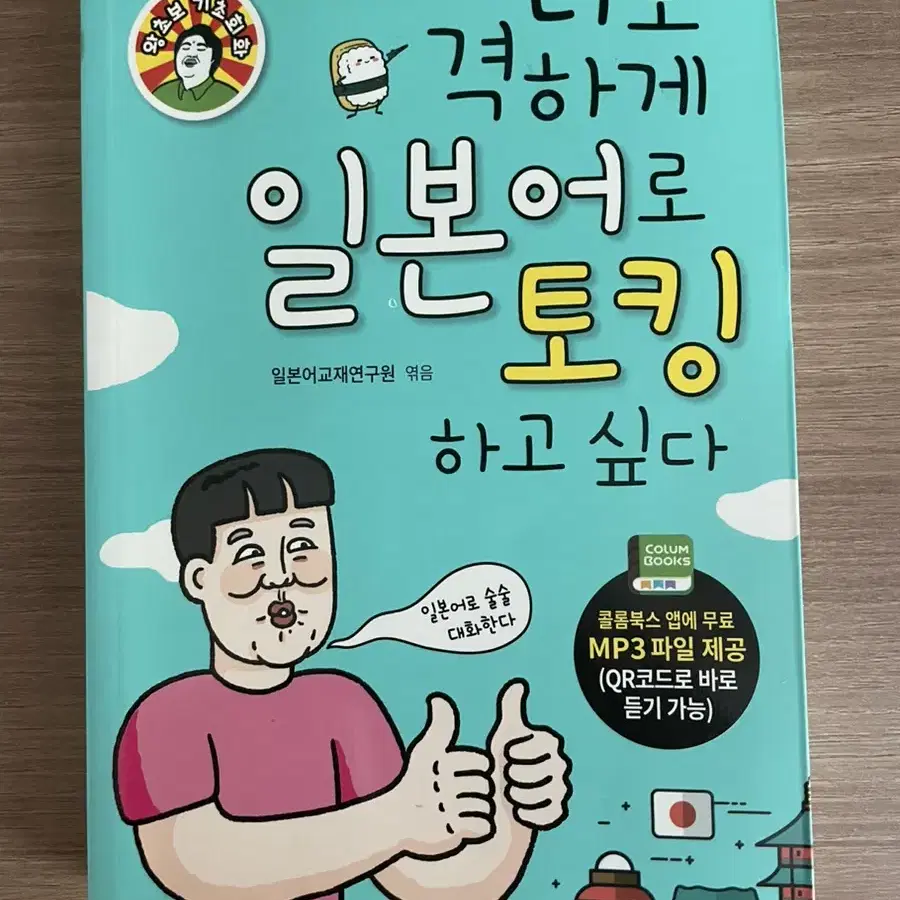 나도 격하게 일본어로 토킹하고싶다