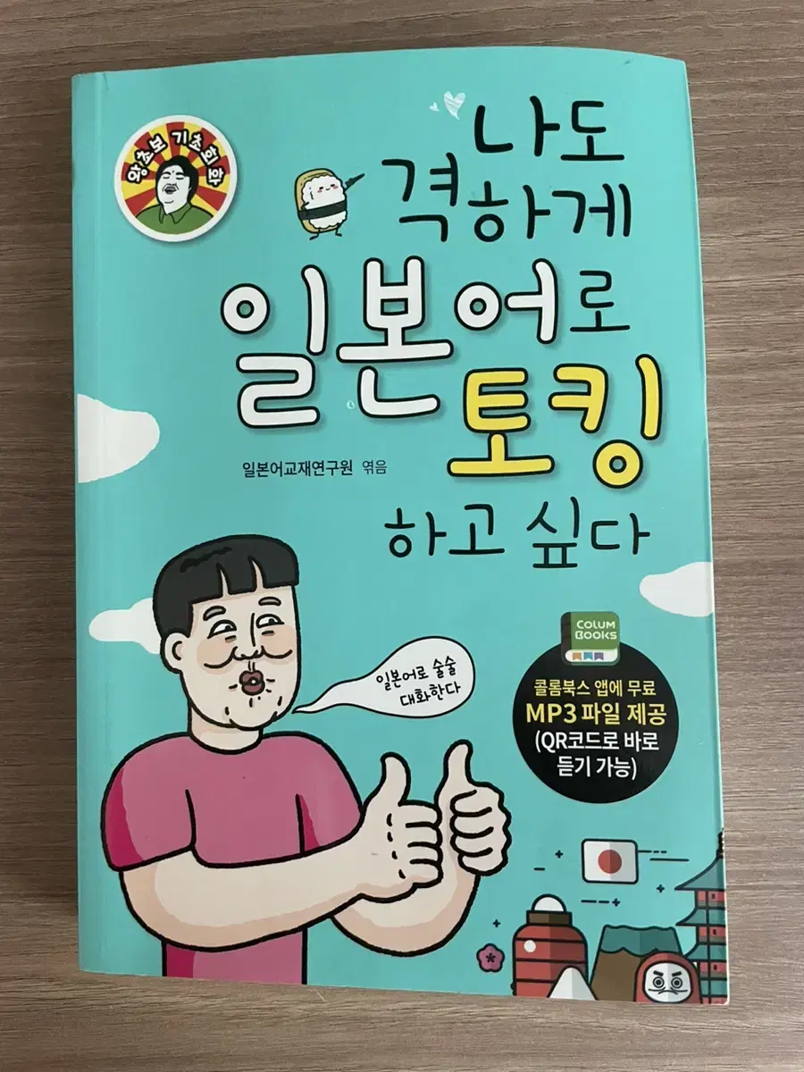 나도 격하게 일본어로 토킹하고싶다