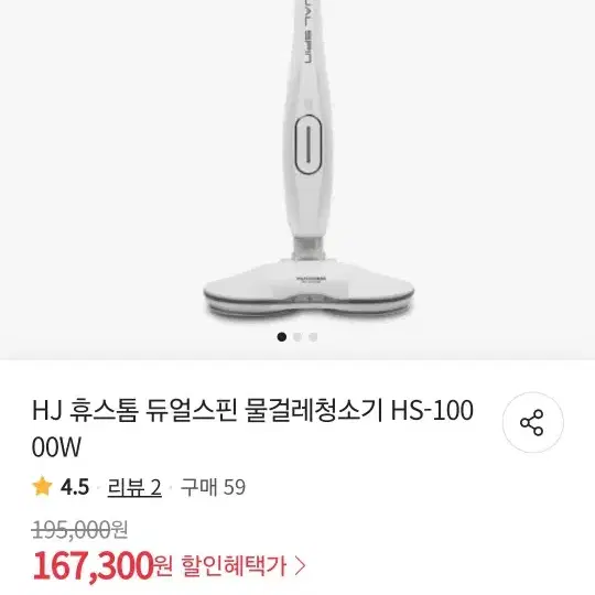 미사용 새상품 휴스톰 물걸레청소기(HS-10000W)