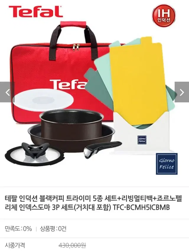 테팔 트라이미5종.멀티백.인덱스도마3p최저43만판매139000