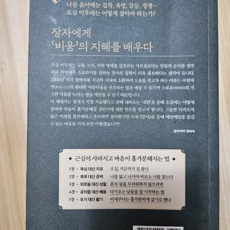 오십에 읽는 장자