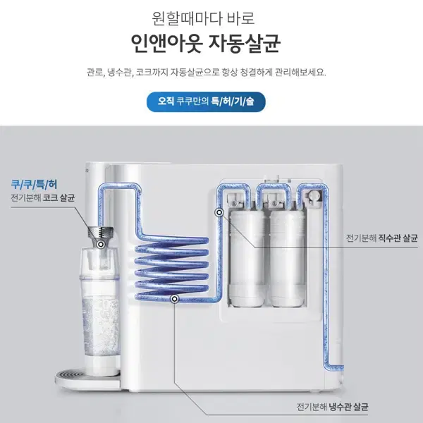 [렌탈]쿠쿠 인스퓨어 100도씨 끓는물 정수기