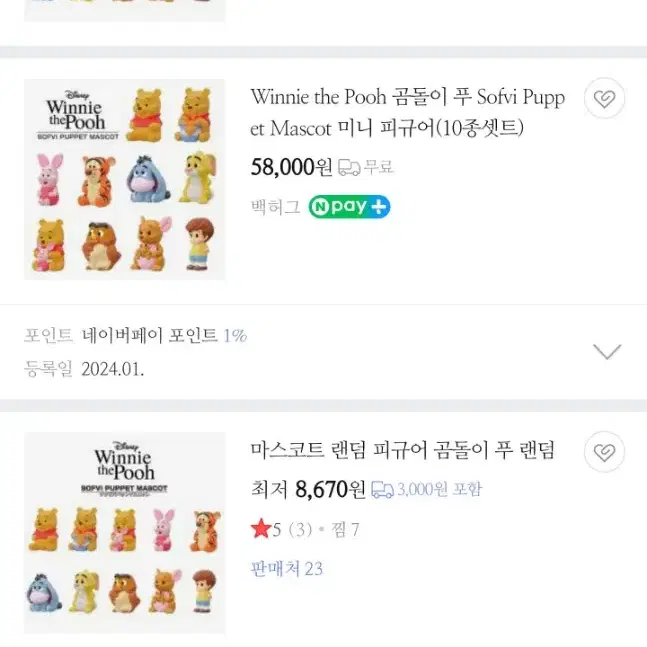 곰돌이 푸 마스코트 피규어 래빗