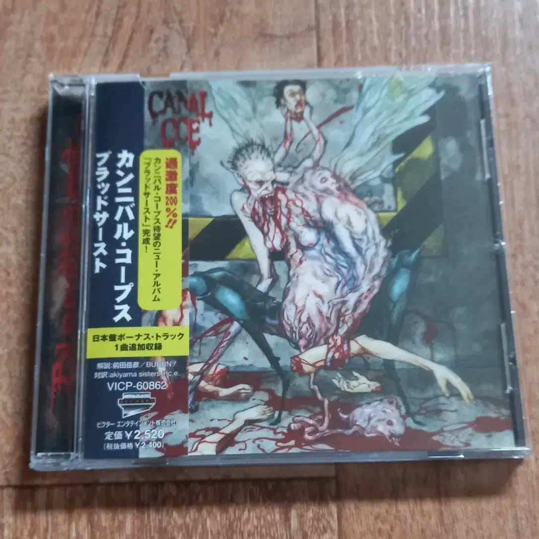 cannibal corpse cd 일본반 시디