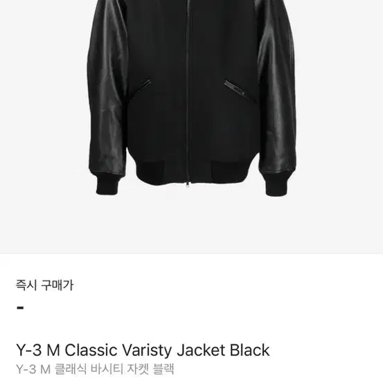 Y-3 클래식 바시티 자켓 블랙