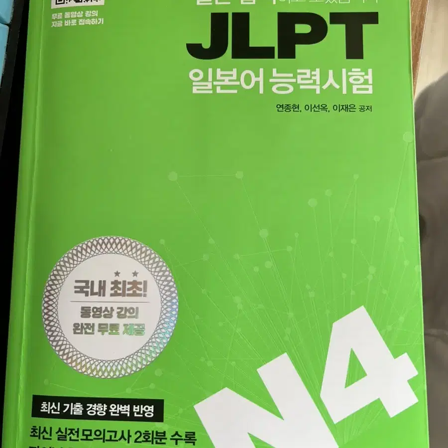 Jlpt n4 일단 합격하고 오겠습니다