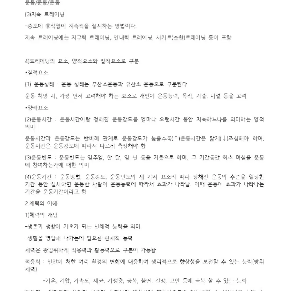 트레이닝방법론 공부자료 판매합니다