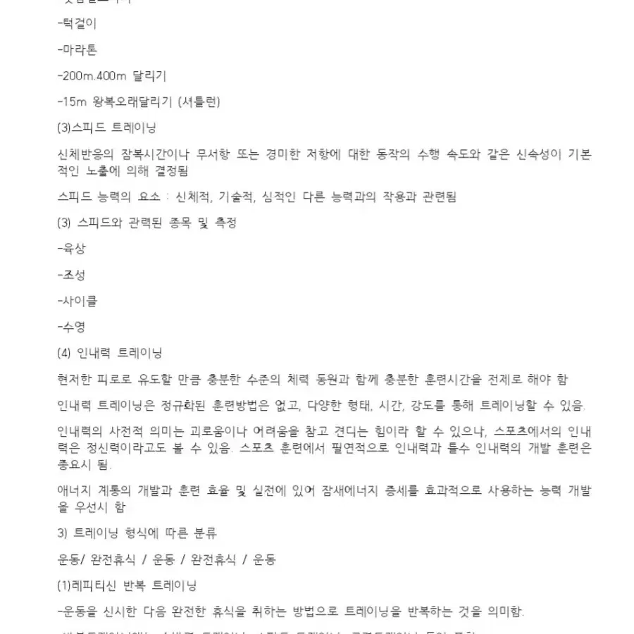 트레이닝방법론 공부자료 판매합니다