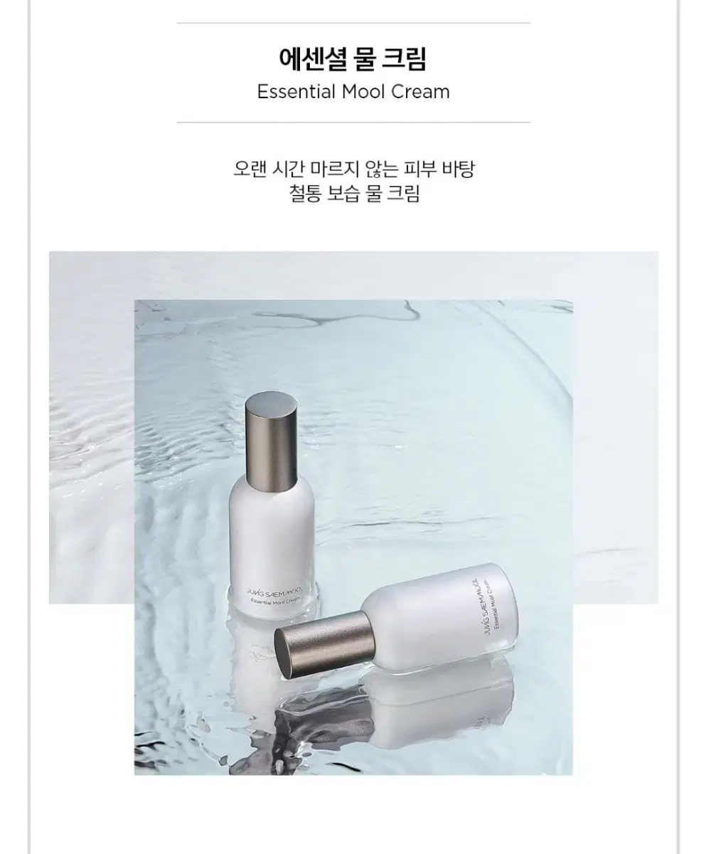 정샘물 물크림 or 라이트 30ml 미개봉 새상품