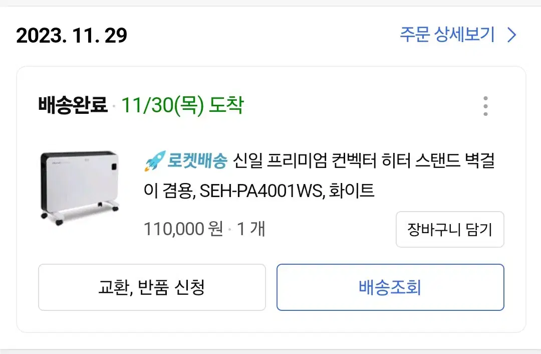 신일 프리미엄 컨벡터 히터 스탠드 벽걸이 겸용(SEH-PA4001WS)