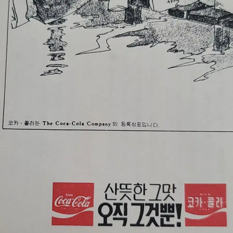 50년 지난 코카콜라 1970년대 옛날 광고