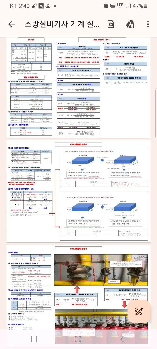 소방설비기사 전기/기계 필기/실기 합격족보 판매합니다