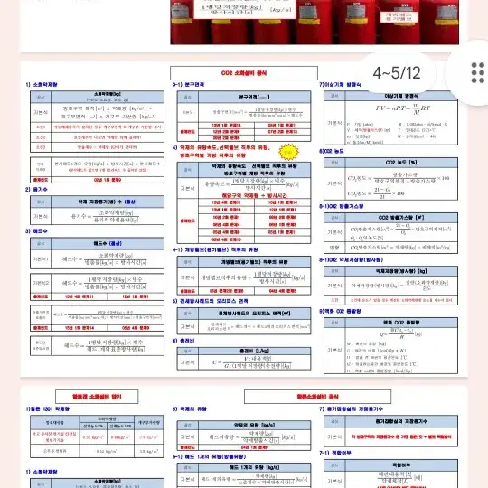 소방설비기사 전기/기계 필기/실기 합격족보 판매합니다