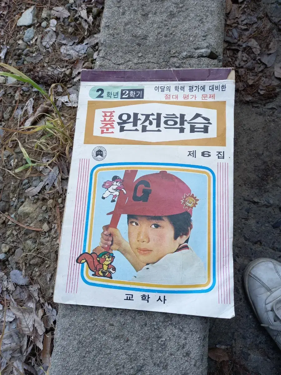 1979년 국민학교  문제집