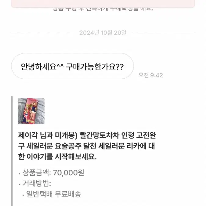 미개봉) 빨간망토차차 인형 고전완구 세일러문 요술공주 달천 세일러문 리카