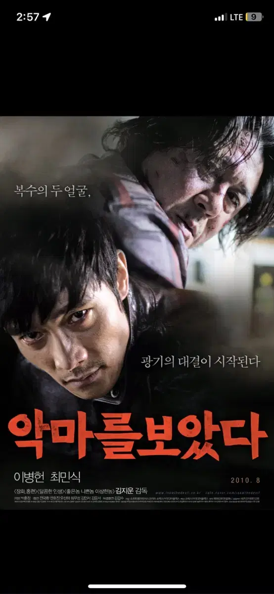 [영화 포스터] (S급) 악마를 보았다 (2010) 이병헌 최민식 주연