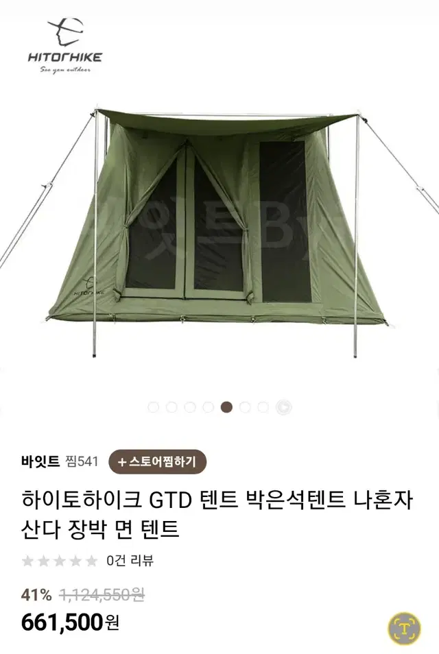 하이토하이크GTD