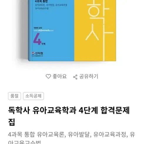 독학사 4단계 저에게 팔아주세요!