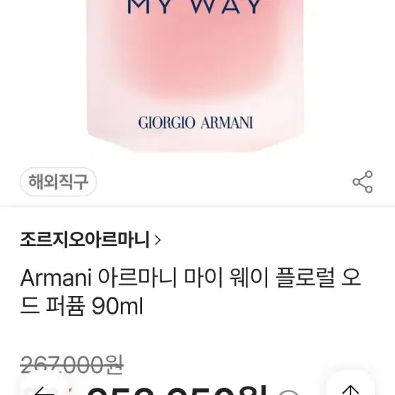 아르마니 마이 웨이 플로럴 오드 퍼퓸90ml