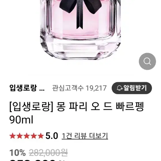 입생로랑 몽파리 오드 빠르펭90ml