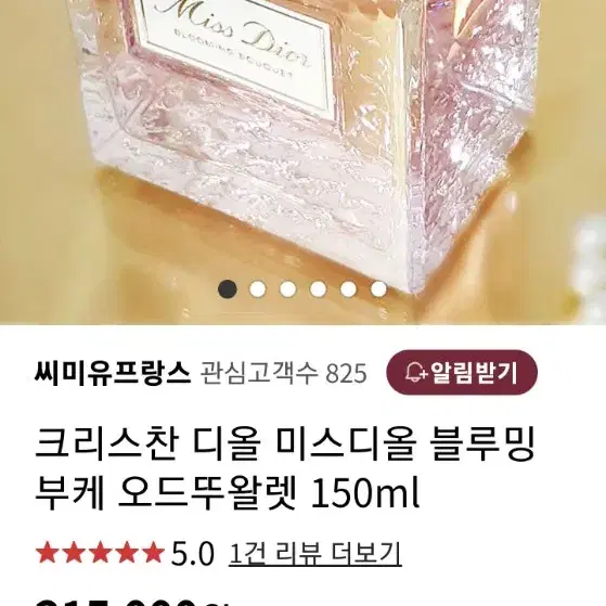 디올 미스디올 블루밍부케 오드뚜왈렛 150ml